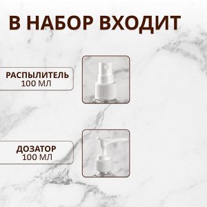 Набор для хранения, 2 предмета, со шкалой деления, 100 мл, цвет белый/прозрачный