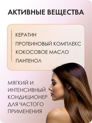 Кондиционер для волос профессиональный для ежедневного применения с протеиновым комплексом 300мл  GC HAIR