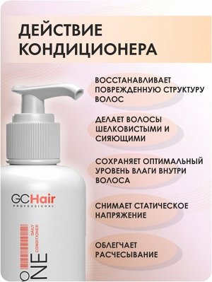 Кондиционер для волос профессиональный для ежедневного применения с протеиновым комплексом 300мл  GC HAIR