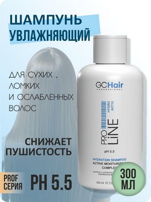 Шампунь для волос профессиональный  увлажняющий с гидровансом 300 мл GC HAIR