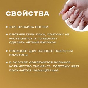 Гель-краска для ногтей "Жидкое золото", трёхфазный, LED/UV, 8мл, цвет золотой
