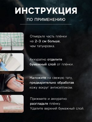 Защитная пленка 1м*10см прозрач пакет QF