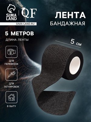 Лента бандажная для тату машинки, 5 см ? 5 м, цвет чёрный
