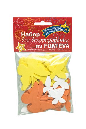 Набор для декорирования из FOM EVA "Бабочки" тип 2 (36 шт)