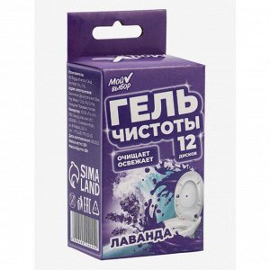 Гелевый освежитель для унитаза с дозатором, Лаванда, 60 гр