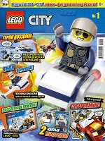 LEGO CITY №1/19 +  фигурка полицейского