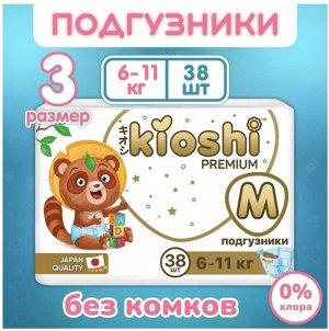 KIOSHI®️PREMIUM УЛЬТРАТОНКИЕ Детcкие подгузники, размер M (6-11 кг), 38 штуки/упаковка