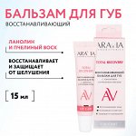 ARAVIA Laboratories Восстанавливающий бальзам для губ с ланолином и пчелиным воском Total Recover, 15 мл, Аравия