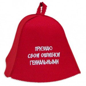 Шапка для сауны "Признаю свои ошибки гениальными", цв.красный