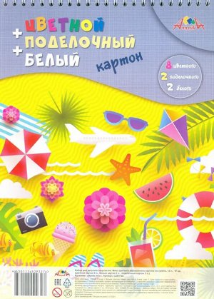 Набор цветного и белого картона Апплика А4, 12 листов, 10 цветов, мелованный, на гребне, "Яркое лето"
