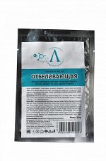 Маска для лица Отбеливающая саше 20 гр