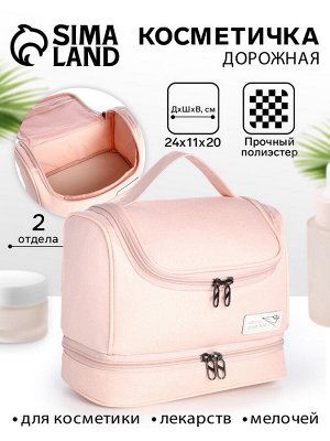Косметичка, 2 отдела на молниях, цвет розовый