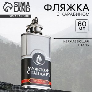 Фляжка «Подарочная», 60 мл