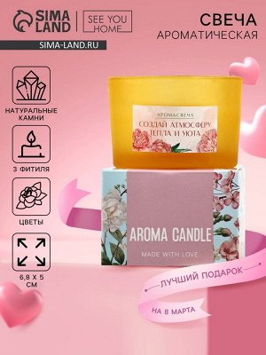 Свеча ароматическая в стекле «Создай атмосферу» аромасвеча с натуральными камнями: цветы, 6,8 х 5 см.