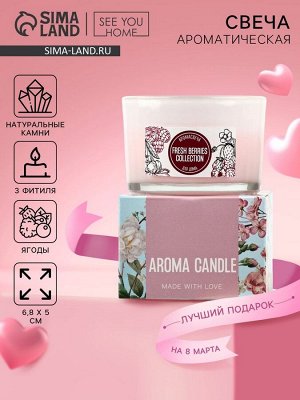Свеча ароматическая в стекле «Fresh» аромасвеча с натуральными камнями: ягоды, 6,8 х 5 см.