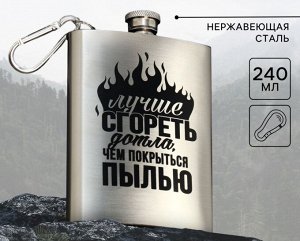 Фляжка «Подарочная с карабином», 240 мл