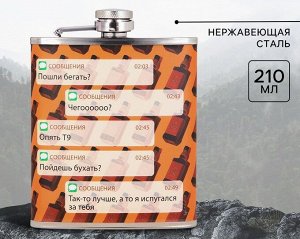 Фляжка «Подарочная», 210 мл