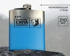 Фляжка «Подарочная», 210 мл
