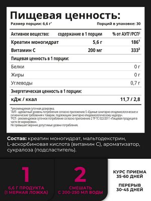 1WIN / Креатин моногидрат, Вкус Ягодный Микс, Банка 200 гр, 30 порций