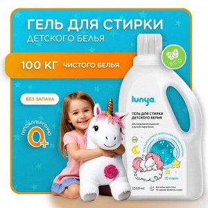 Гель для стирки детского белья,Lynya 1000 мл