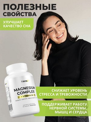 Комплекс магния, 60 капсул