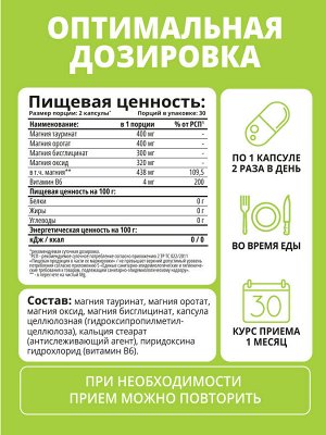 Комплекс магния, 60 капсул