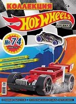 ХОТ ВИЛЗ коллекция №74 (11/18)+ коллекционная модель автомобиля VANDETTA