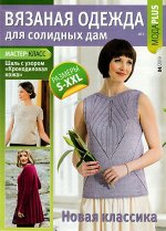ВЯЗАНАЯ ОДЕЖДА ДЛЯ СОЛИДНЫХ ДАМ 4/19