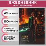 Ежедневник недатированный на сшивке, А5, 160 листов