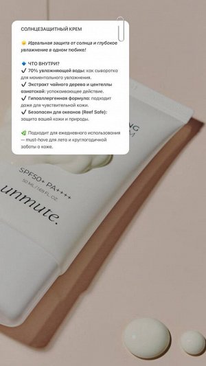 UNMUTE Гидроуспокаивающий ежедневный солнцезащитный кремHYDRO CALMING DAILY SUN CREAM SPF 50+PA++++