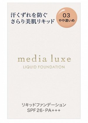 KANEBO Media Luxe Foundation Set - эксклюзивная матирующая жидкая тональная основа в кейсе