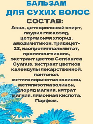 Бальзам-ополаскиватель для сухих волос Увлажняющий