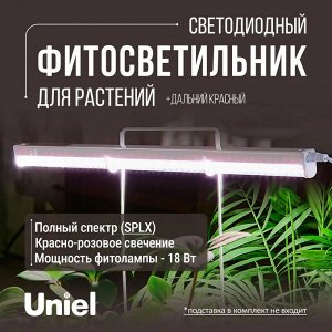 Лампа для растений 18 Вт светодиодный линейный, 560 мм. алюминий. Спектр с дальним красным для фотосинтеза ULI-P32-18W/SPLX IP40 WHITE