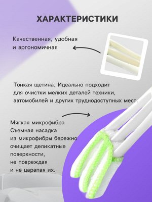 Щётка TORSO для чистки труднодоступных мест в автомобиле, 16 см, зеленый