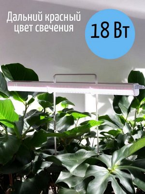 Лампа для растений 18 Вт светодиодный линейный, 560 мм. алюминий. Спектр с дальним красным для фотосинтеза ULI-P32-18W/SPLX IP40 WHITE
