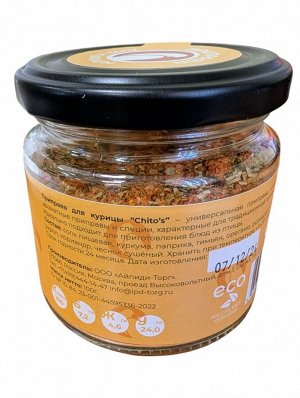 Приправа для курицы с грузинским акцентом Chito`s
