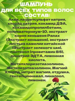 Свобода Шампунь для всех типов волос