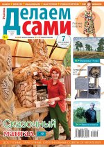 ДЕЛАЕМ САМИ (ТОЛОКА) 12/19 Сказочный мангал
