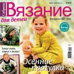 САБРИНА ВЯЗАНИЕ ДЛЯ ДЕТЕЙ 3/19 (бурда)