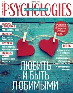 PSYCHOLOGIES №43 август 2019