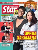 STAR hit 23/19 Ирина Хакамада