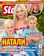 STAR hit 28/19 Натали