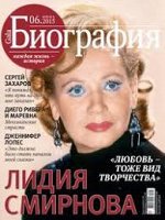 ПИ ГАЛА БИОГРАФИЯ 6/15 Лидия Смирнова