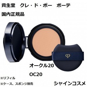 SHISEIDO Cle De Peau - кушон с функцией SPF25/PA+++ (рефил)