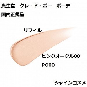 SHISEIDO Cle De Peau - кушон с функцией SPF25/PA+++ (рефил)