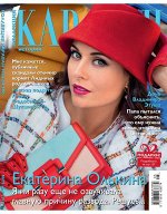 КАРАВАН КОЛЛЕКЦИЯ 5/19 Екатерина Олькина