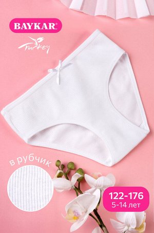Трусы слип из дышащего хлопка в рубчик, для девочки. Однотонные. Цвет белый