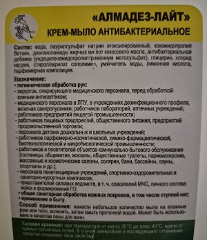 Крем-мыло антибактериальное «Алмадез-лайт», 225 мл.