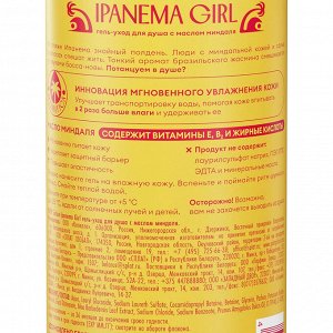 Гель-уход для душа Solzao Ipanema Girl, 400 мл