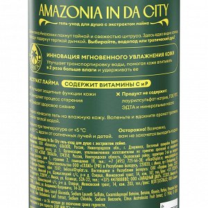 Гель-уход для душа Solzao Amazonia In Da City, 400 мл